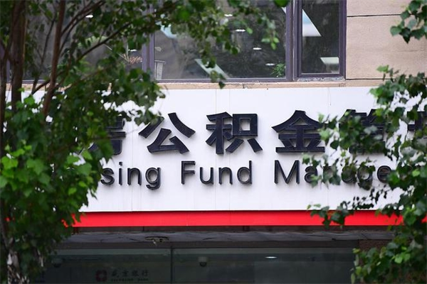 进贤市公积金怎么取（市公积金提取需要什么材料）